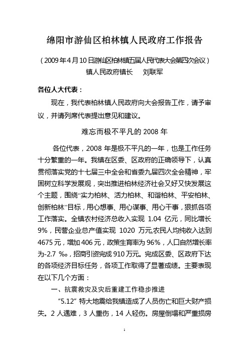 2008年政府工作报告(定稿)