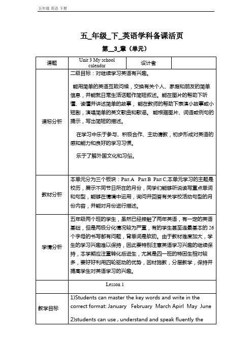 英语pep 五年级英语下Unit3 教案