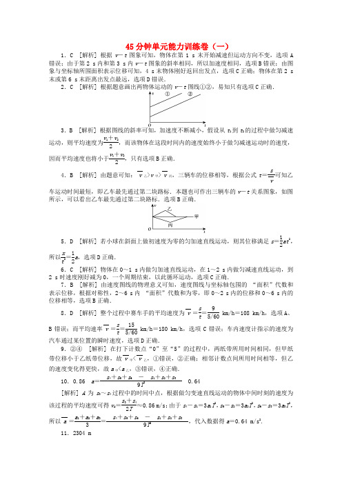 2013年高考物理一轮复习同步测评1(详答)鲁科版