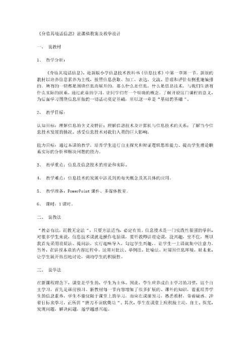 《身临其境话信息》说课稿教案及教学设计