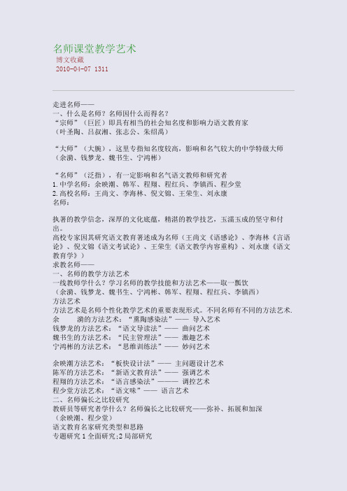 名师课堂教学艺术