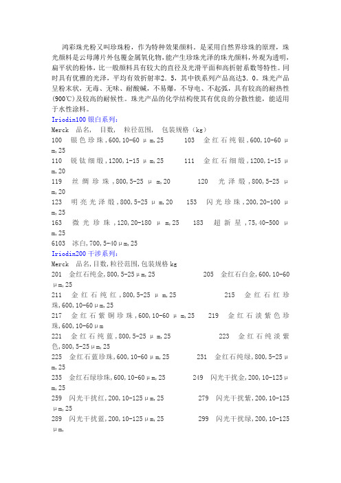 鸿彩珠光粉使用方法 珠光粉粒径 珠光粉颜色分析