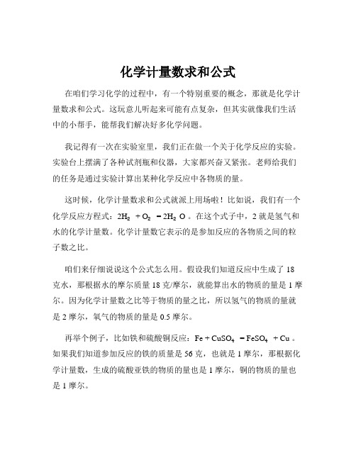 化学计量数求和公式