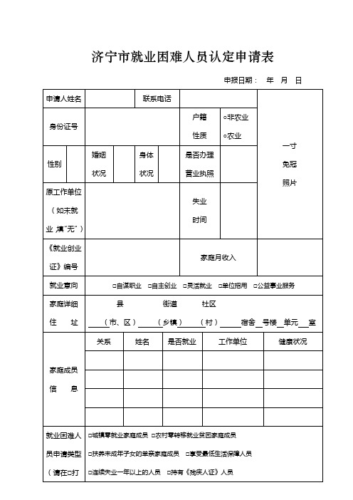 济宁市一次性创业补贴申请表