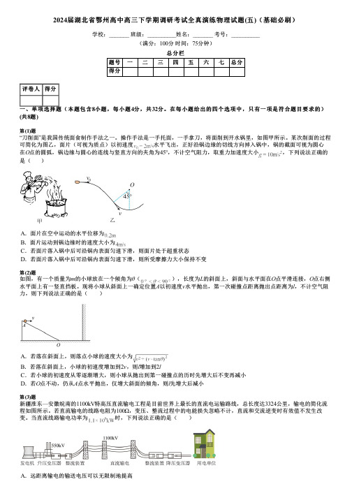 2024届湖北省鄂州高中高三下学期调研考试全真演练物理试题(五)(基础必刷)