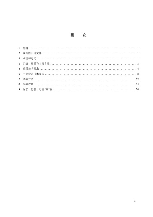 畜禽屠宰加工设备 猪屠宰成套设备技术条件-最新国标