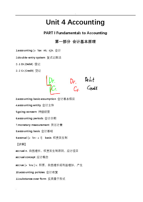 会计专业基础英语