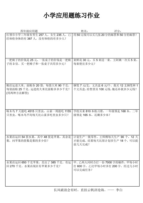 连云港建国路小学四年级上册数学应用题分类练习 (25)