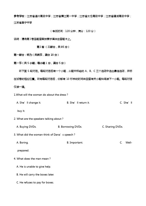 江苏省通州高级中学等五校2020┄2021届高三12月第一次联考 英语试题