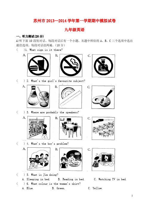 江苏省苏州市九年级英语上学期期中模拟试题 牛津版
