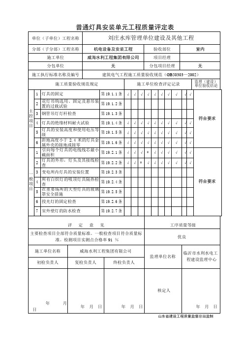 建筑施工-普通灯具安装检验批质量验收记录表