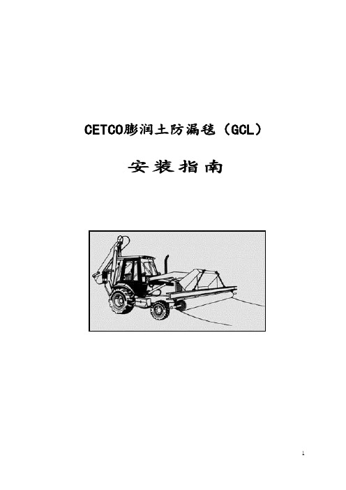 膨润土防漏毯安装指南