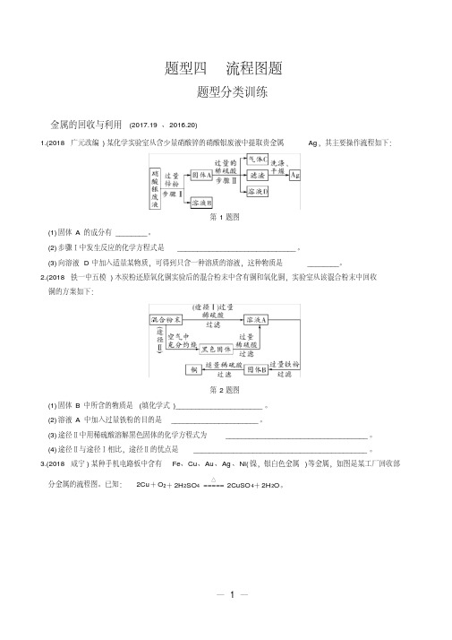 (完整word版)九年级化学流程图题.pdf