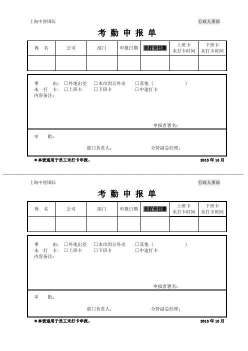 考勤申报单