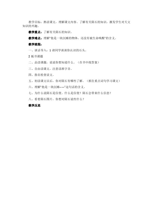 《天外来客陨石》的教学设计及反思