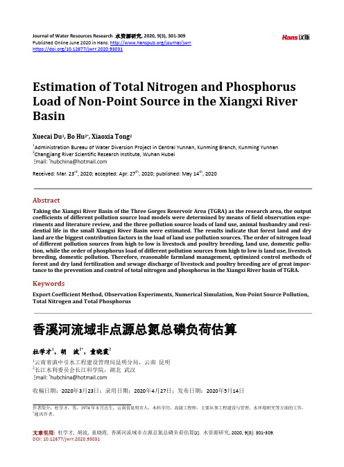 香溪河流域非点源总氮总磷负荷估算