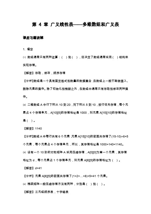 广义线性表