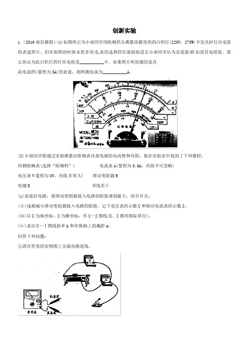 2019年高三物理一轮复习二模三模试题分项解析专题20创新实验第01期含解析