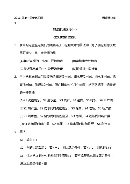 高中数学必修3算法习题(含答案)