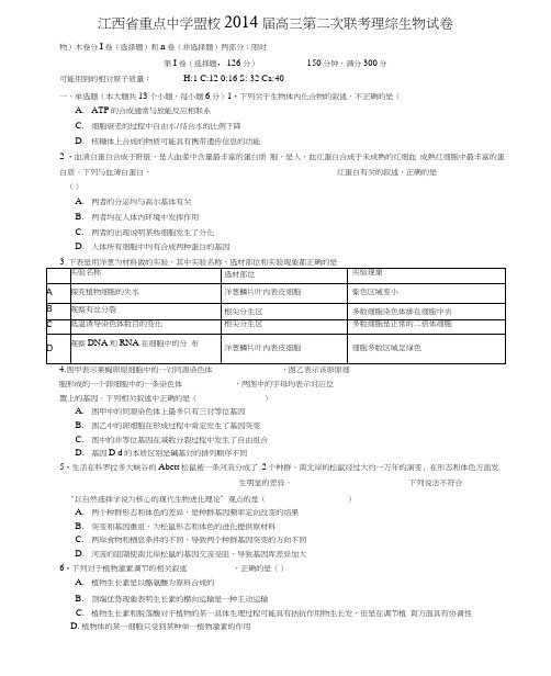 高三第二次联考理综生物试题Word版含答案