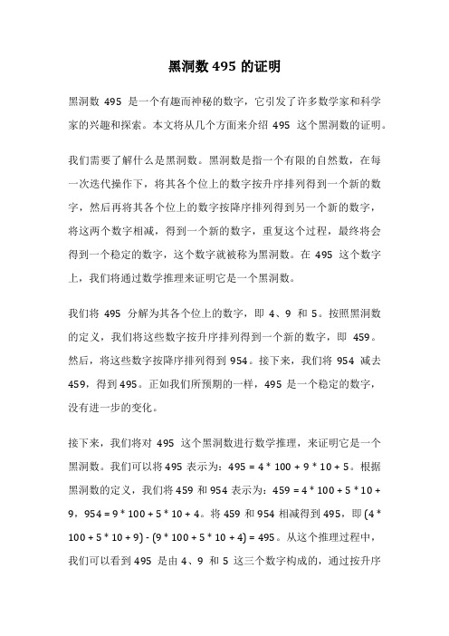 黑洞数495的证明