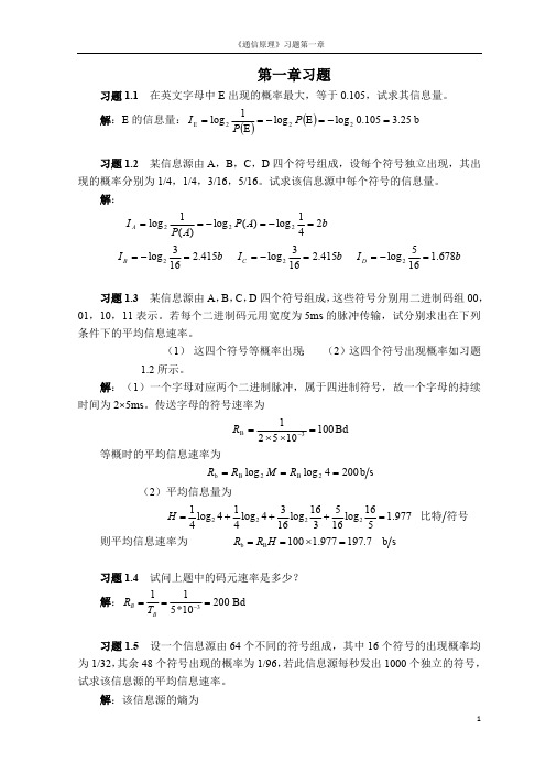 (完整版)通信原理教程习题答案第四版(最新整理)