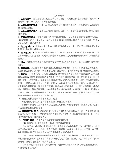 认知心理学复习资料