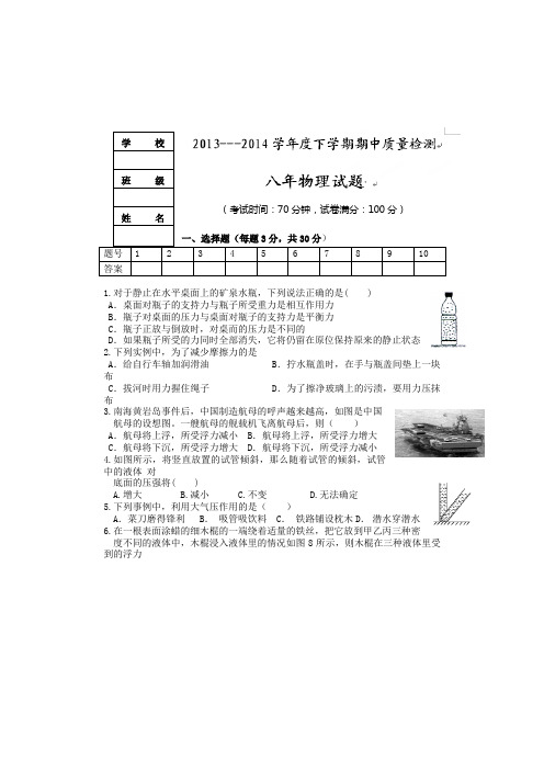 辽宁省大石桥市水源镇第二初级中学2013-2014学年八年级下学期期中考试物理试题