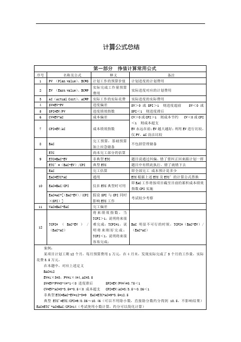 高级信息系统项目管理师-计算公式总结