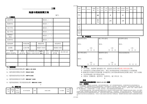 地基与基础检测方案