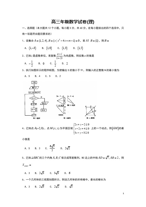 河北省鸡泽县第一中学2018届高三上学期单元检测数学(理)试题Word版含答案