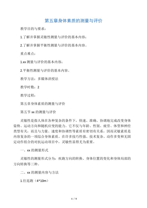 体育测量与评价教案