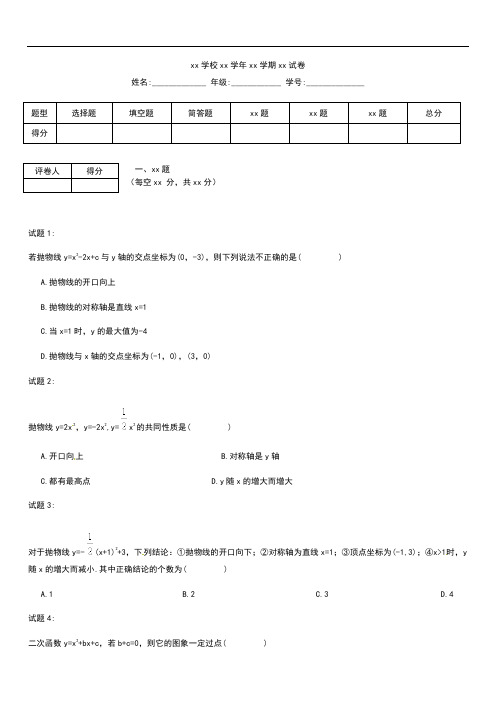 初中数学 中考模拟数学 二次函数的图象和性质基础及能力提升考试卷及答案