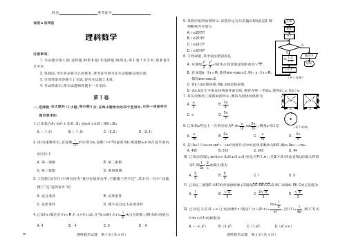 广东省省际名校2017届高三联考(一)数学理试题 PDF版含答案