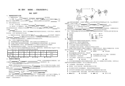 高三复习学案：细胞核、细胞膜(陆德平)