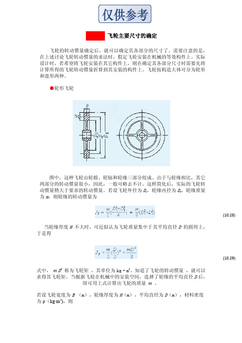 飞轮转动惯量公式与电机用飞轮例题