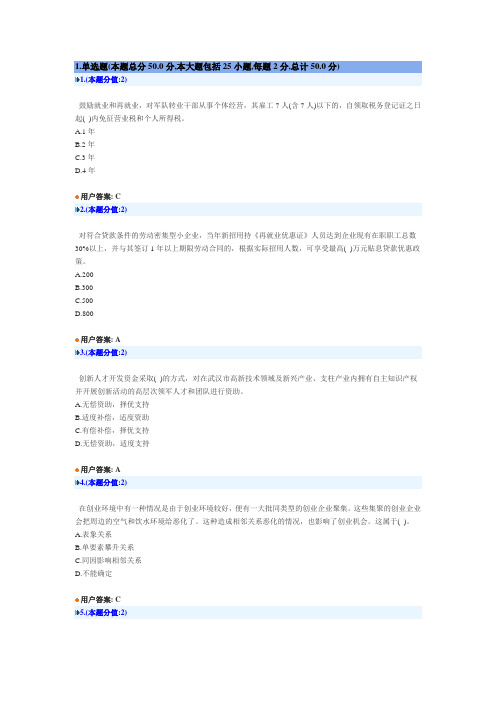 (创业指南)创新创业在武汉网上考试试卷(年)_B_答案