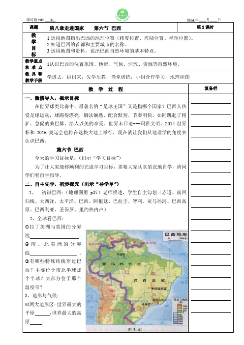31七下第八章巴西1