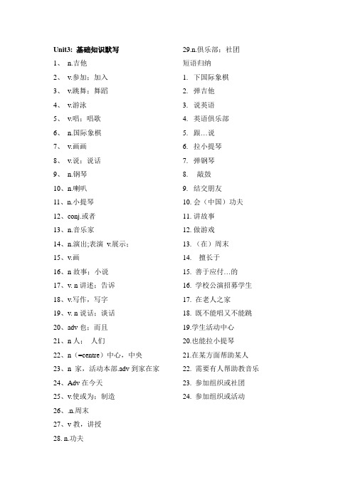 鲁教版五四制英语六年级下册Unit3：基础知识默写