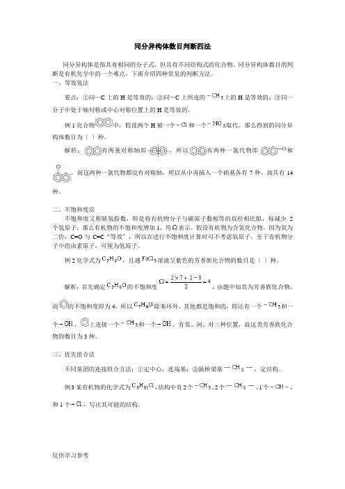 同分异构体数目判断四法