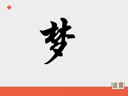 最新语文s版三年级上册《葡萄叶的梦》课件