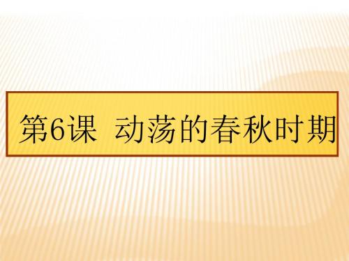 (2016部编版)七年级历史上册课件ppt(18份) 人教版15