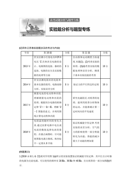 2017版考前三个月高考物理考前抢分必做 实验题专练(一) 含答案