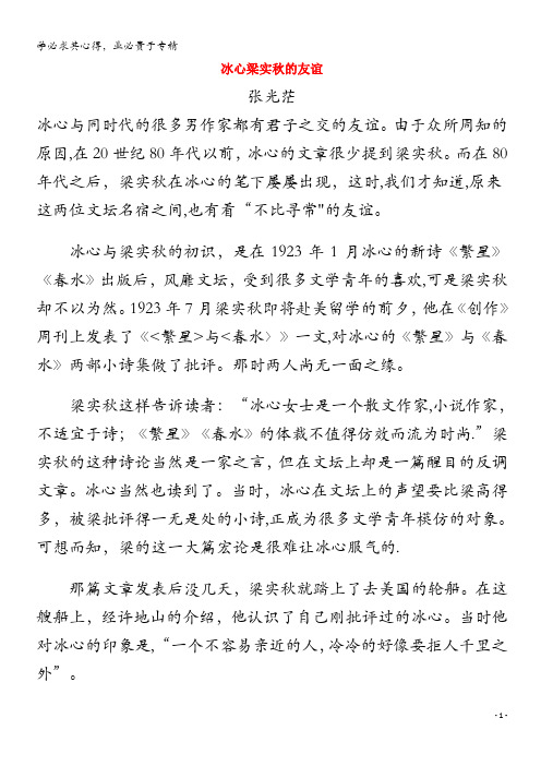 高中语文美文赏析 大语文名家主题阅读 冰心 梁实秋的友谊素材