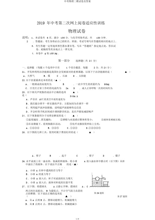 中考物理二模试卷及答案