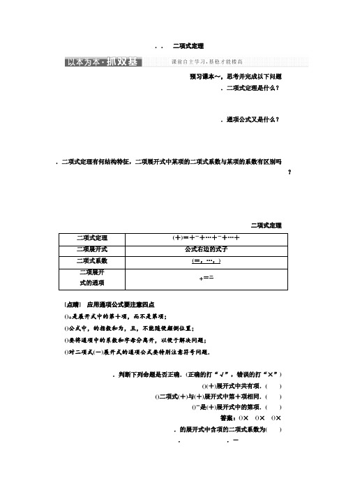 高中数学人教A版选修2-3教学案1.3.1 二项式定理 Word版含解析