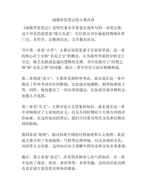 阅微草堂笔记的主要内容