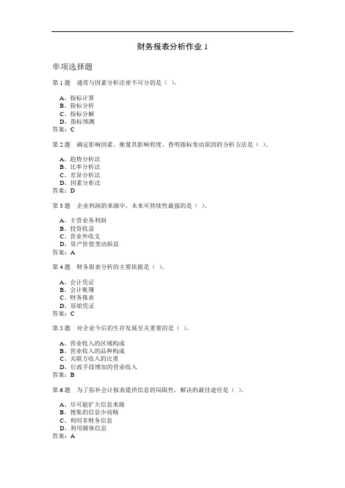 财务报表分析作业1