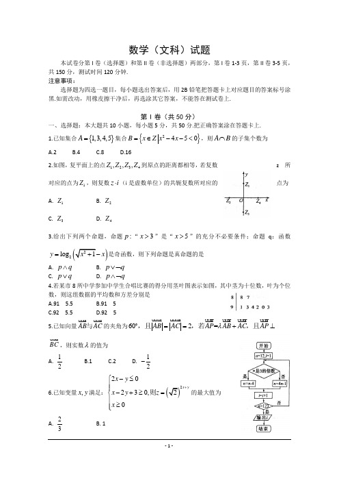 2015德州二模Word版 山东省德州市2015届高三二模(4月)数学(文)试题 Word版含答案