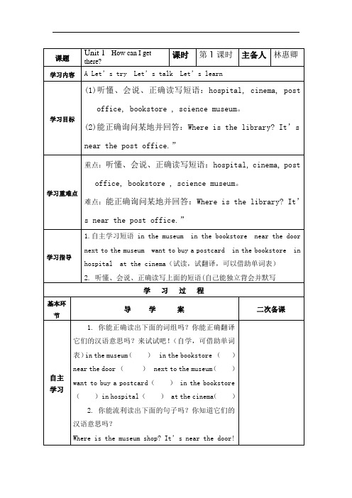 pep最新版六年级上册英语一单元导学案